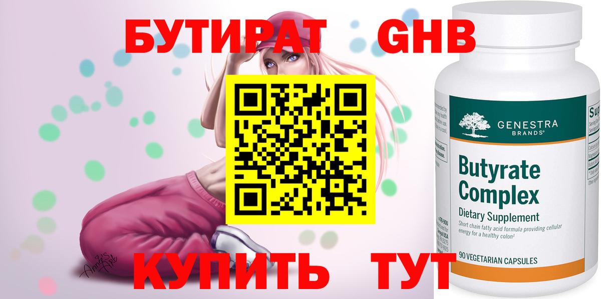 Полысаево  БУТИРАТ жидкий экстази  Вход с VPN 