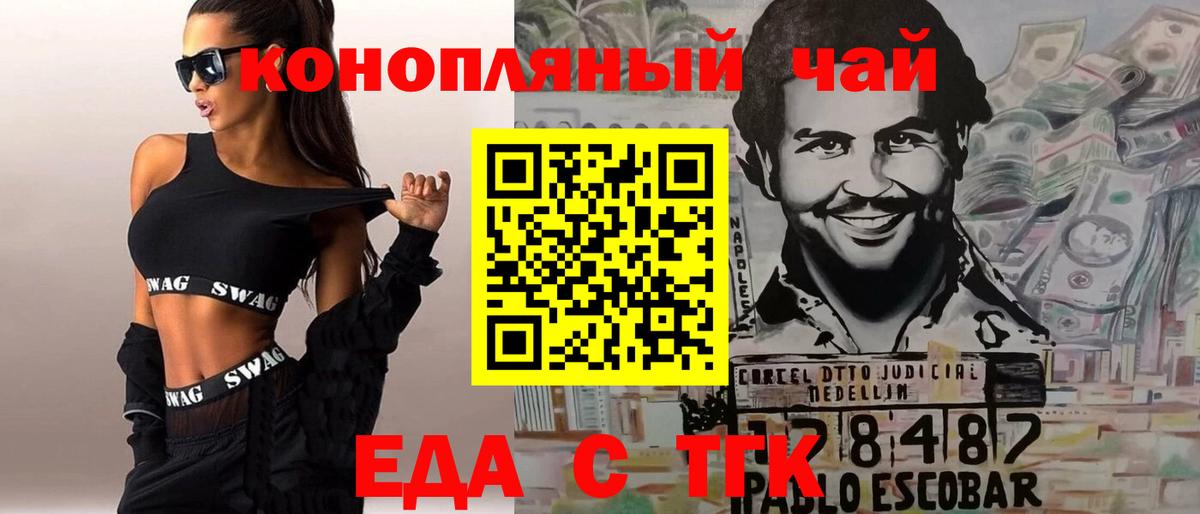 Полысаево  Еда ТГК конопля  Вход с VPN 