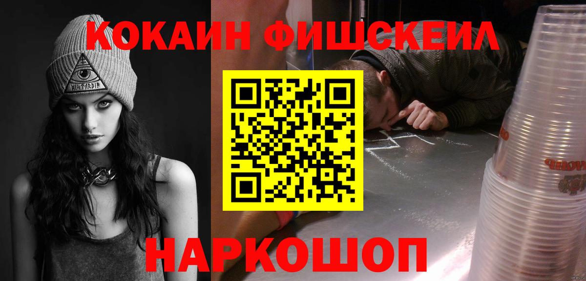 COCAIN  КОКАИН FishScale  Вход с VPN  КОКАИН 99%  Полысаево 