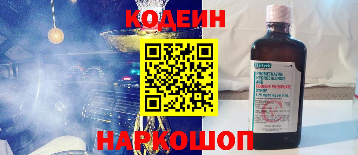 Кодеиновый сироп Lean напиток Lean (лин)  Кодеин напиток Lean (лин)  Вход с VPN  Полысаево 